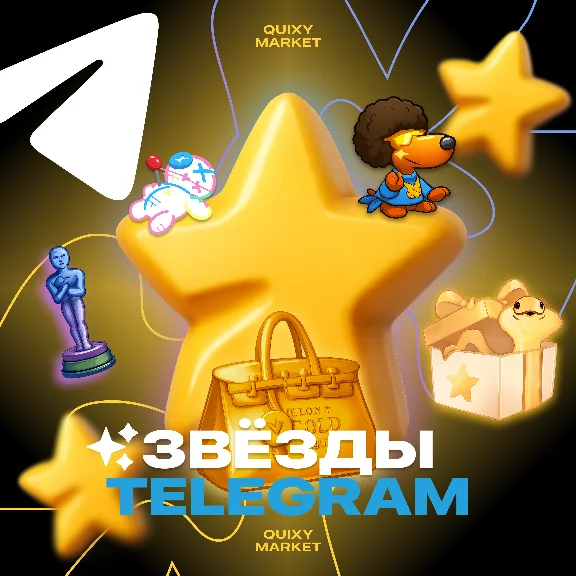 ТЕЛЕГРАМ ⭐ ЗВЕЗДЫ 50-1KK — ПОДАРКОМ БЕЗ ВХОДА 🎁