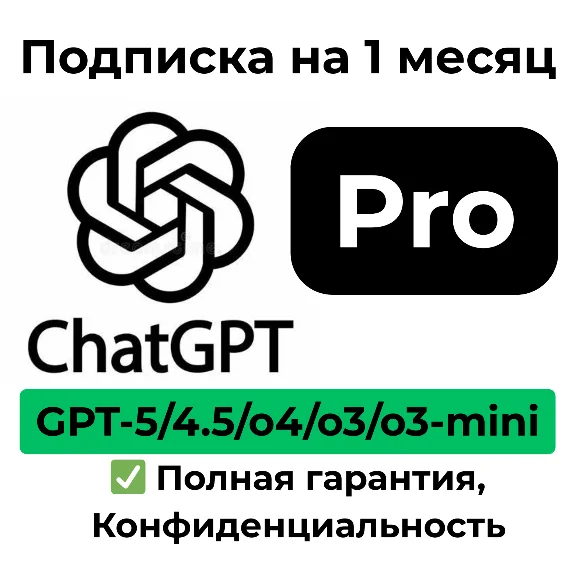ChatGPT Pro - GPT-5/4.5/o4/o3/o3-mini | 1 Month