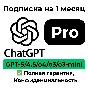 ChatGPT Pro - GPT-5/4.5/o4/o3/o3-mini | 1 Month
