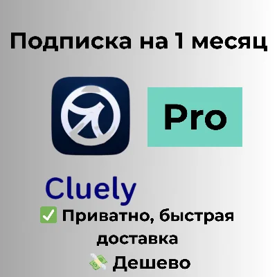 Cluely | Pro Subscription 1 Month