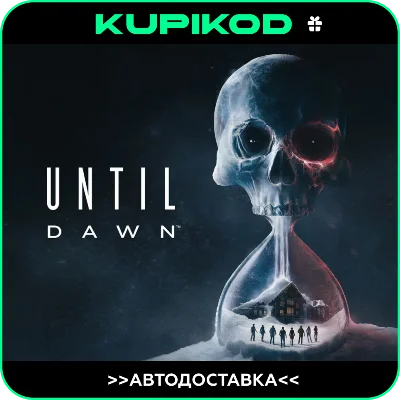 🚀 Until Dawn Дожить до Рассвета STEAM GIFT 🎁 RU|UA🚀