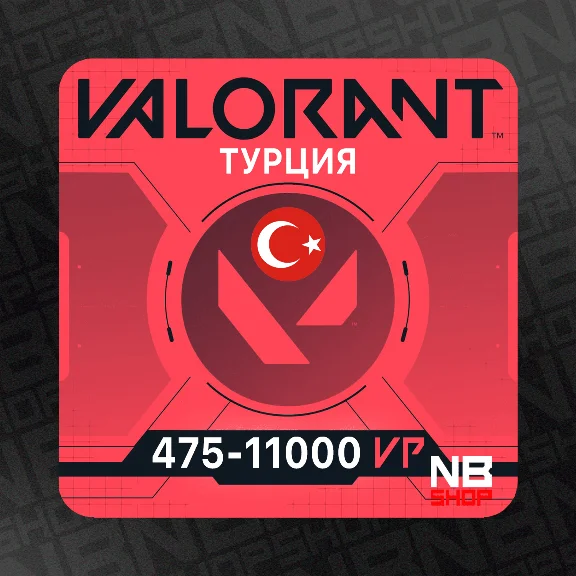 Коды Valorant VP 130 - 11000 VP 🇹🇷 (Турция)