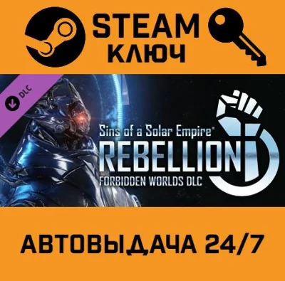 🔑Sins of a Solar Empire: Rebellion - Forbidden Worlds 