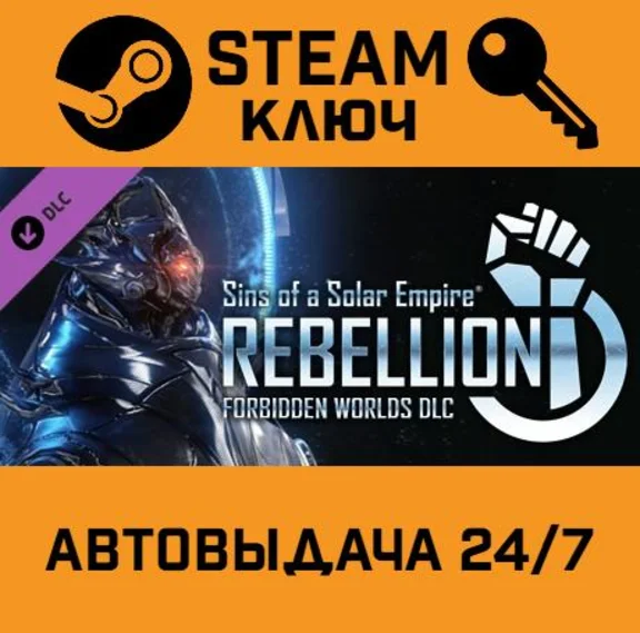 🔑Sins of a Solar Empire: Rebellion - Forbidden Worlds 