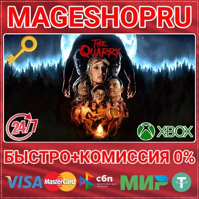 🟢⚡THE QUARRY FOR XBOX SERIES X|S КЛЮЧ