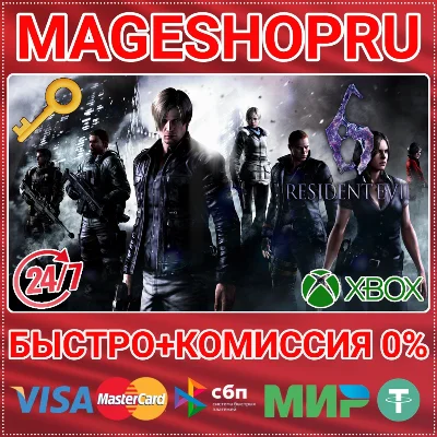 🟢⚡RESIDENT EVIL 6 XBOX ONE/X|S КЛЮЧ