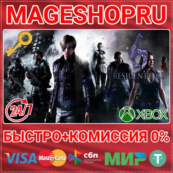 🟢⚡RESIDENT EVIL 6 XBOX ONE/X|S КЛЮЧ