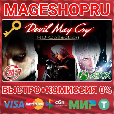 🟢⚡DEVIL MAY CRY HD COLLECTION XBOX ONE/X|S KEY
