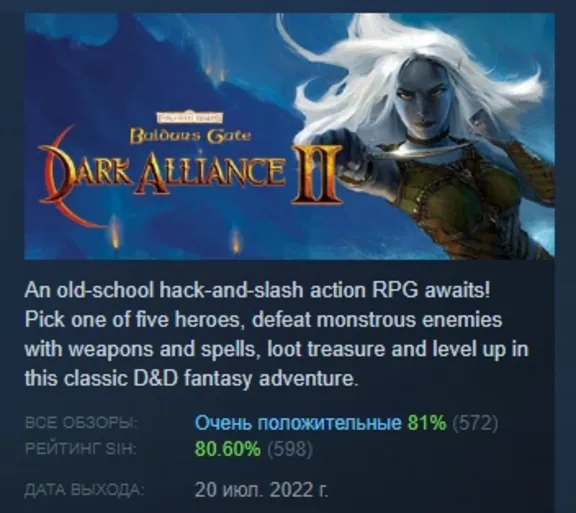 Baldur&acute;s Gate: Dark Alliance II STEAM GIFT РОССИЯ