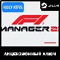 🔥F1 Manager 2023 DELUXE EDITION STEAM КЛЮЧ РФ-МИР +🎁