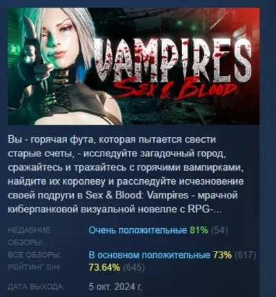 Sex & Blood: Vampires АВТОДОСТАВКА STEAM РОССИЯ