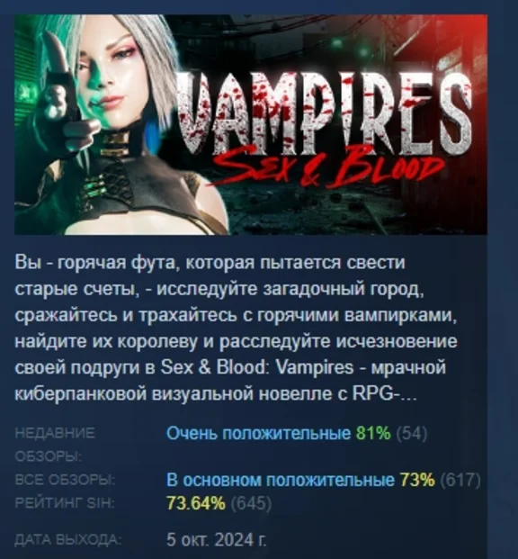 Sex & Blood: Vampires АВТОДОСТАВКА STEAM РОССИЯ