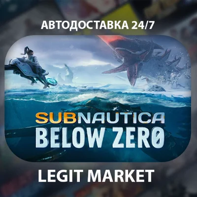 Subnautica: Below Zero / Steam AUTO / RU World