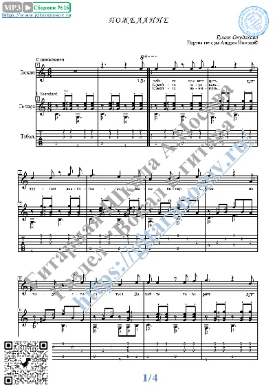 Pozhelanie (Vocals Guitar Sheet Music Tabs)