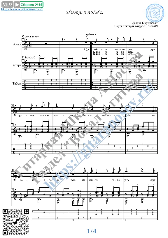 Pozhelanie (Vocals Guitar Sheet Music Tabs)