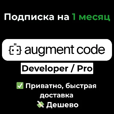 Augment Code | Developer / Pro 1 Month