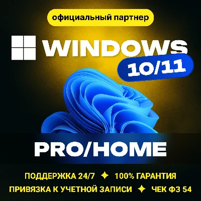 Windows 10/11 PRO/HOME🔥✅ Партнер Microsoft