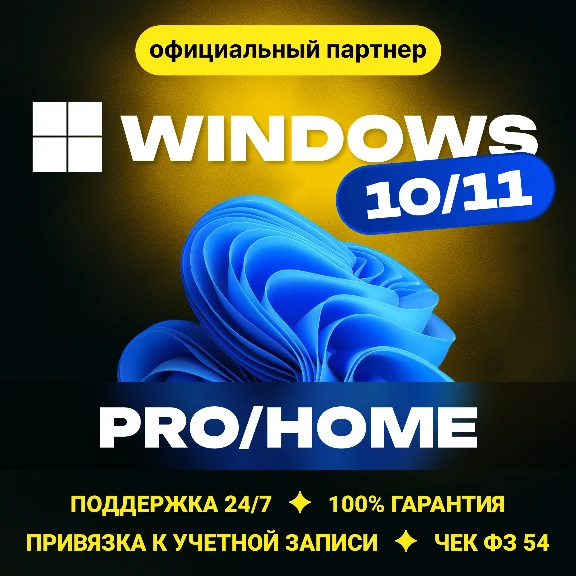 Windows 10/11 PRO/HOME🔥✅ Партнер Microsoft