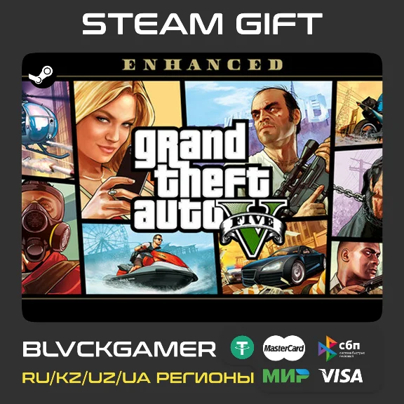 Grand Theft Auto V Enhanced - Gift Steam (RU/UA/KZ/UZ)