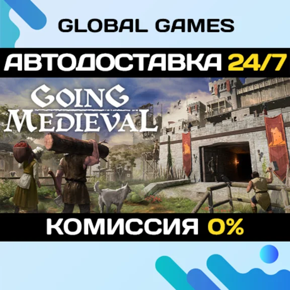 Going Medieval STEAM GIFT 🚀АВТОДОСТАВКА