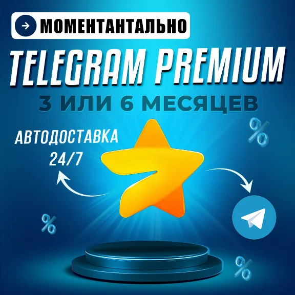 Autodelivery 24/7 | Telegram Premium 3/6 months