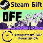 🚀 OFF 🤖 Steam Gift RU/KZ/etc ⚡ Autodelivery