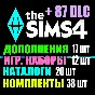 SIMS 4 + 87 DLC (17 exp / 12 gp / 20 sp / 38 kits)
