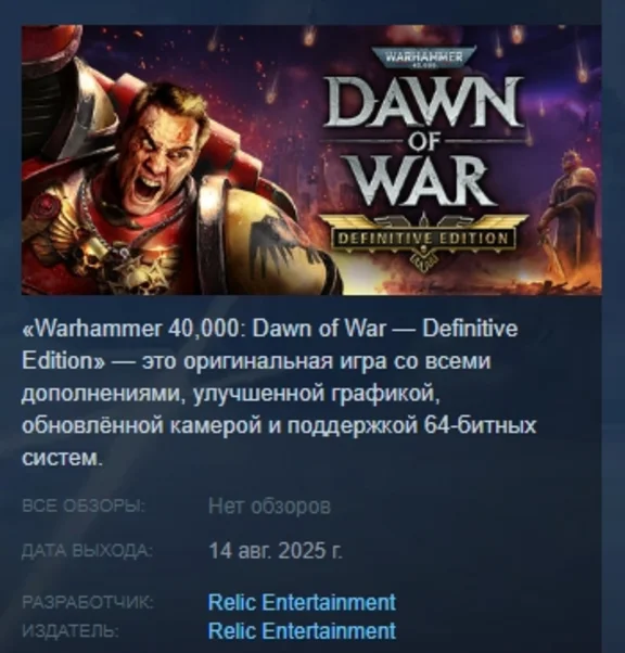 Warhammer 40,000 Dawn of War - Definitive Edition STEAM