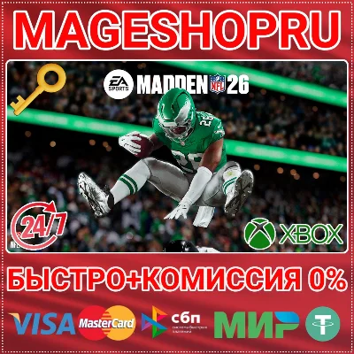 🟢⚡EA SPORTS MADDEN NFL 26 STANDARD EDITION XBOX КЛЮЧ