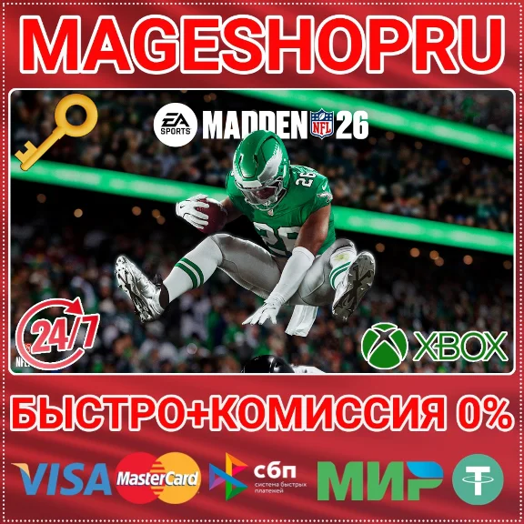🟢⚡EA SPORTS MADDEN NFL 26 STANDARD EDITION XBOX КЛЮЧ