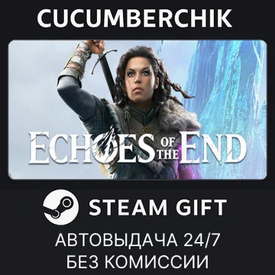 Echoes of the End✅STEAM GIFT AUTO✅RU/УКР/КЗ/СНГ