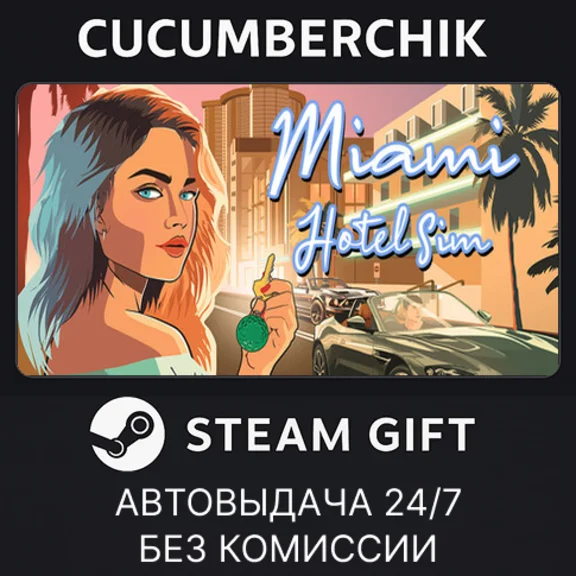 Miami Hotel Sim✅STEAM GIFT AUTO✅RU/UKR/KZ/CIS
