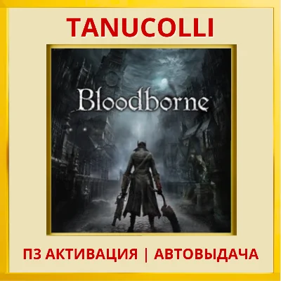 ☀️ Bloodborne  (PS4/PS5/RU) P3 - Activation