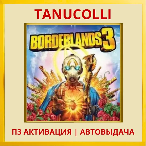 ☀️ Borderlands 3 (PS5/RU) P3 Activation