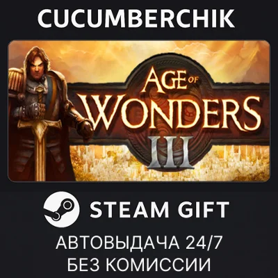 Age of Wonders III Deluxe Edition✅STEAM GIFT AUTO✅RU/OT