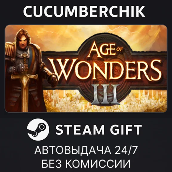 Age of Wonders III Deluxe Edition✅STEAM GIFT AUTO✅RU/OT