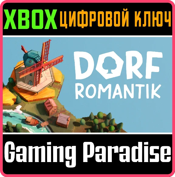 DORFROMANTIK XBOX KEY/CODE