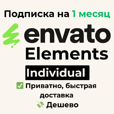 Envato Elements | Individual Subscription 1 Month