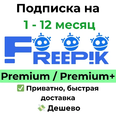 Freepik | Premium / Premium+ Subscription 1 Month