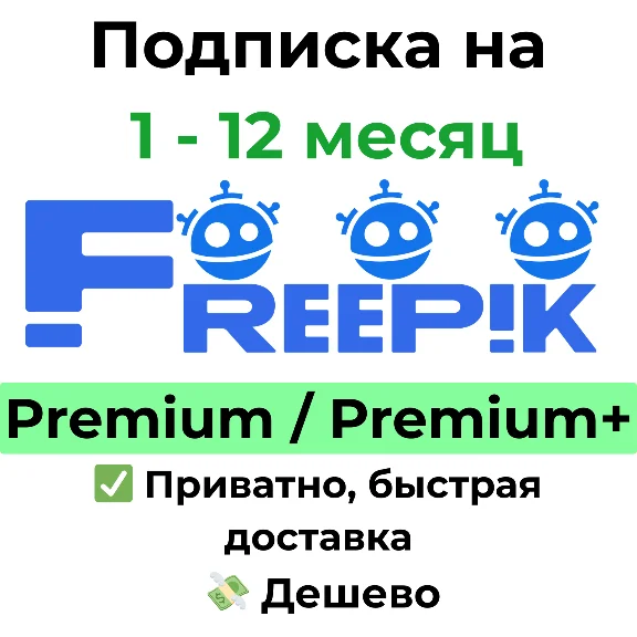 Freepik | Premium / Premium+ Subscription 1 Month