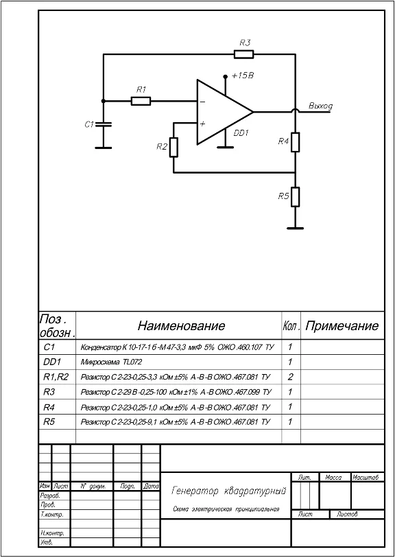 Electrical diagram of a quadrature generator
