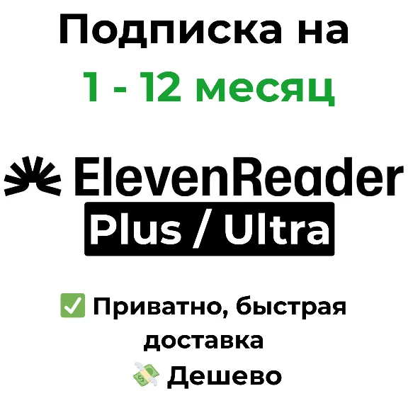 ElevenReader | Plus / Ultra Subscription 1 - 12 Months