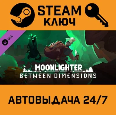 🔑Moonlighter - Between Dimensions DLC. STEAM-key (Regi