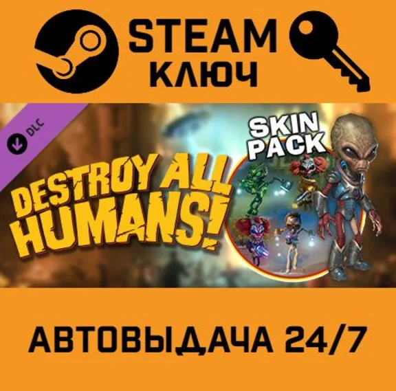 🔑Destroy All Humans! - Skin Pack DLC. STEAM-key (Regio