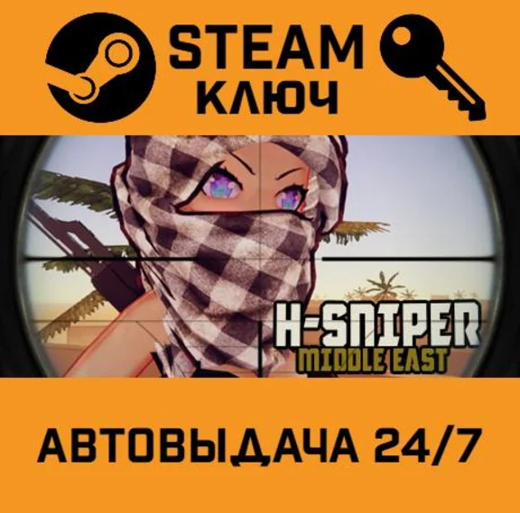 🔑H-SNIPER: Middle East. STEAM-key (Region free)