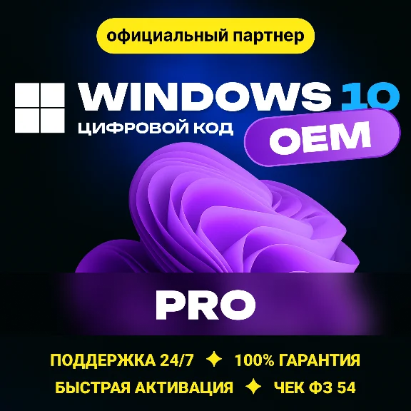 Windows 10 Pro🔑 OEM Гарантия ✅ Партнер Microsoft
