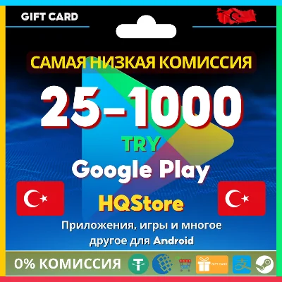 📲Google Play Gift Card 25-1000 TRY Turkey BEST FEE