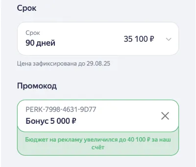 Промокод Яндекс Бизнес 5000₽ на первую рекламу Декабрь