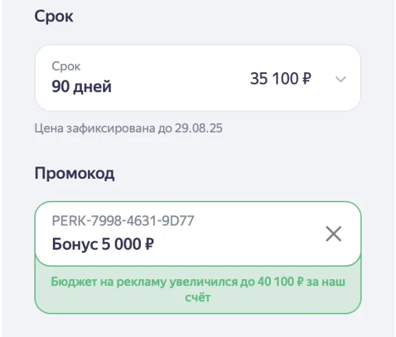 Промокод Яндекс Бизнес 5000₽ на первую рекламу Декабрь
