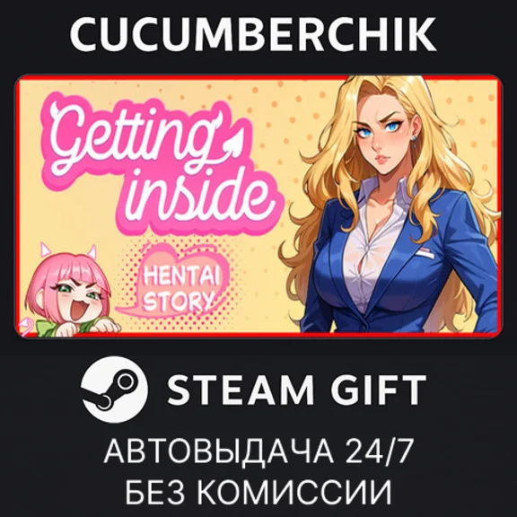 Getting Inside: Hentai Story✅STEAM GIFT AUTO✅RU/UKR/CIS
